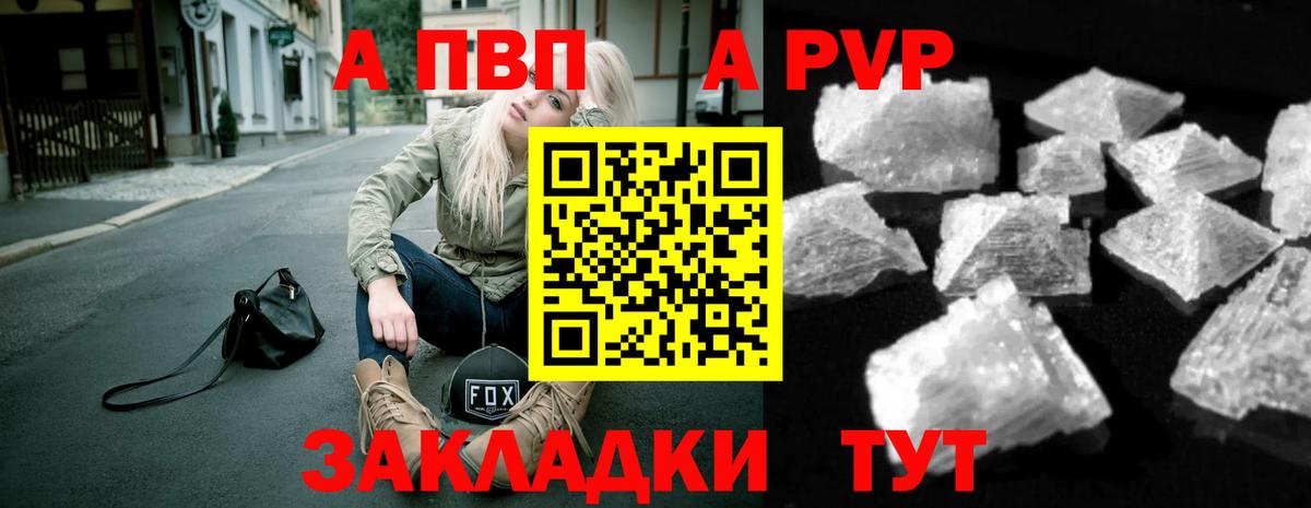 А ПВП кристаллы Наро-Фоминск