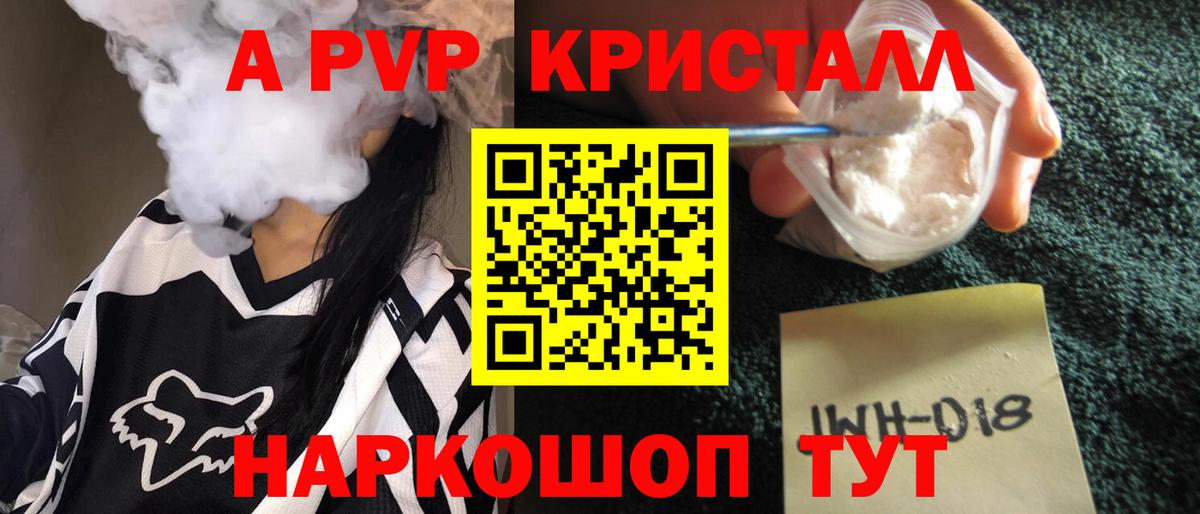 APVP крисы CK  A-PVP кристаллы  Наро-Фоминск  Вход с VPN  A-PVP СК 