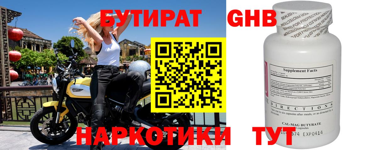 Бутират 99% Наро-Фоминск