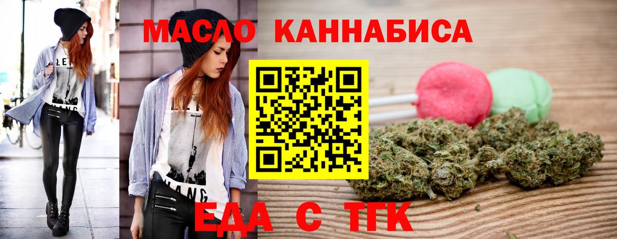 Наро-Фоминск  Еда ТГК марихуана  Вход с VPN 