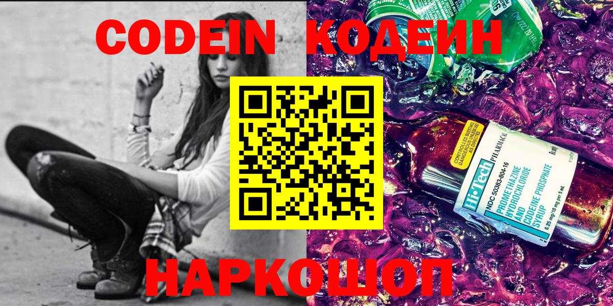 Кодеиновый сироп Lean Purple Drank  Кодеин напиток Lean (лин)  Наро-Фоминск  Вход с VPN 