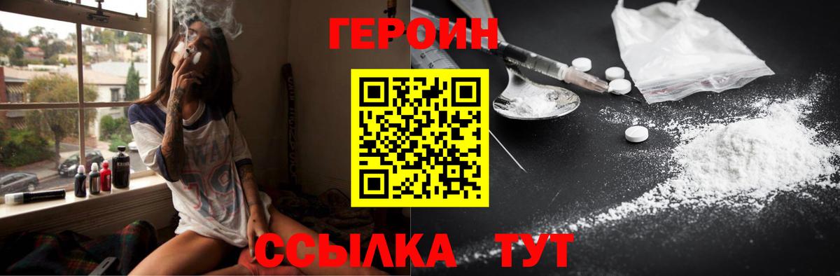 Наро-Фоминск  ГЕРОИН герыч  Вход с VPN 