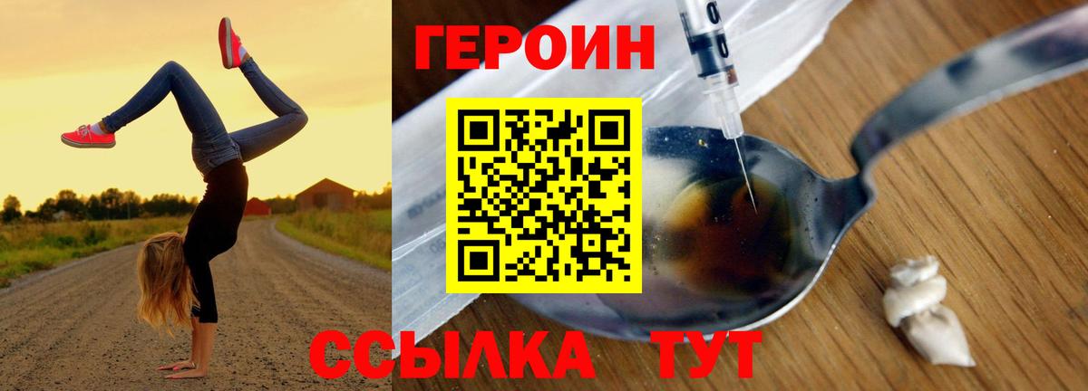 ГЕРОИН белый Наро-Фоминск