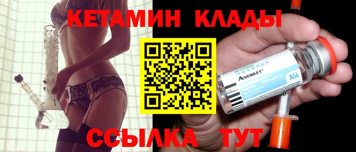 Кетамин VHQ Наро-Фоминск