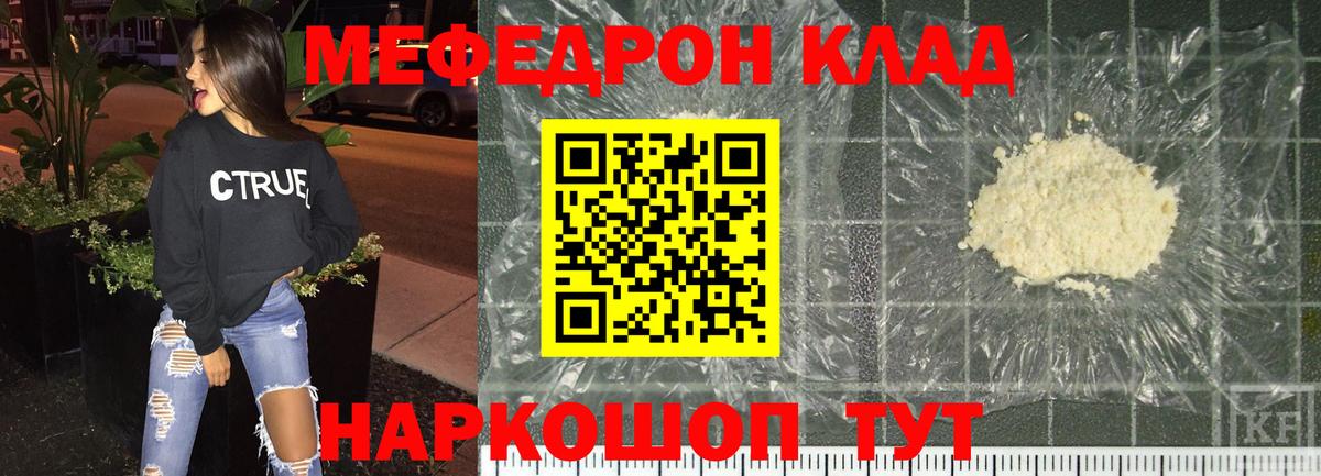 Меф мяу мяу кристаллы Наро-Фоминск