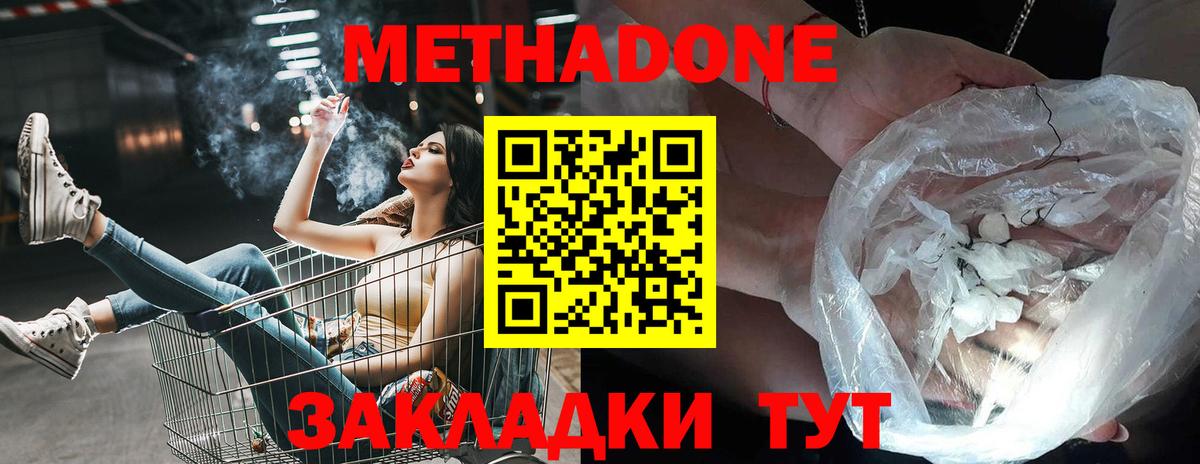 Метадон белоснежный  Вход с VPN  Наро-Фоминск  Метадон кристалл 