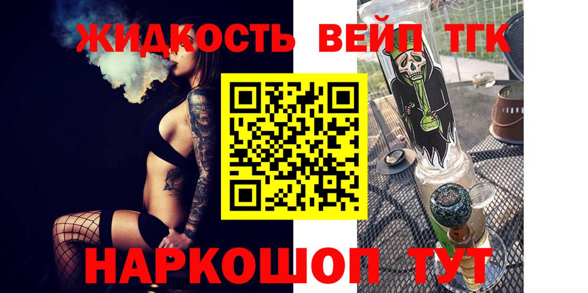 Дистиллят ТГК жижа  Вход с VPN  Наро-Фоминск 